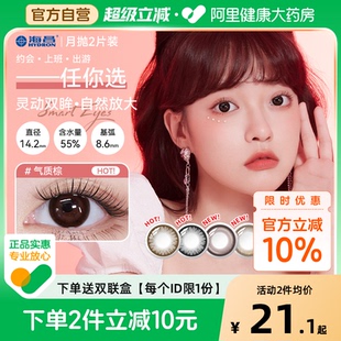 海昌美瞳星眸月拋2片女隱形眼鏡學生自然棕色30正品 官網 自營