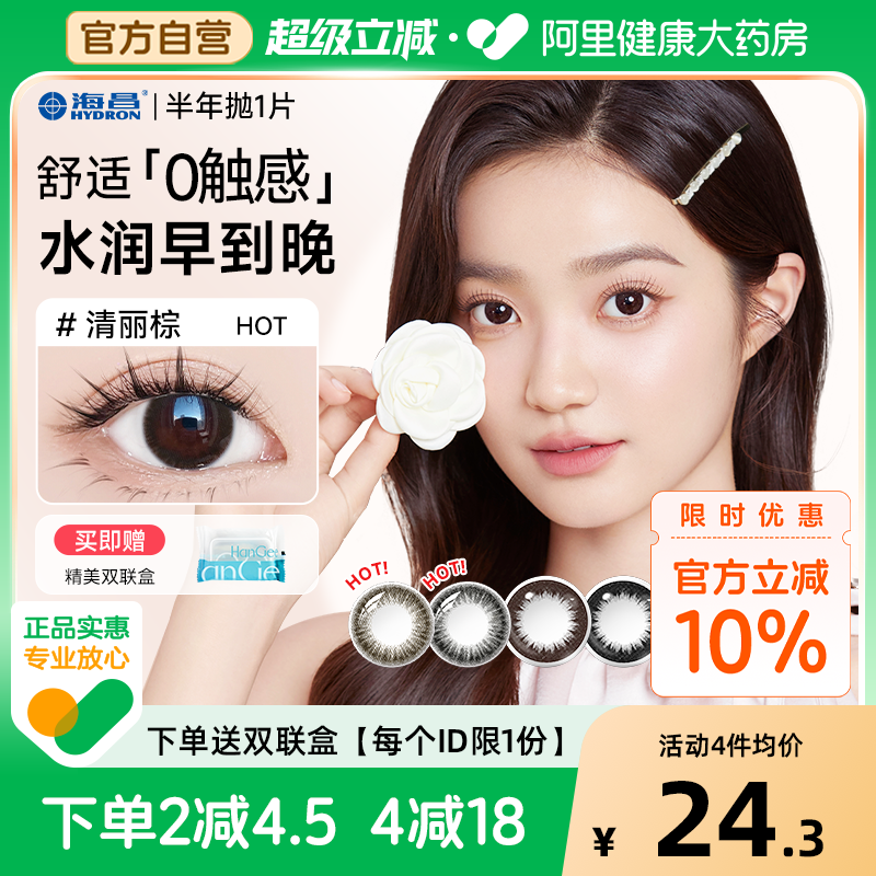 小直径自然 水润舒适 佩戴无感 一副请拍2片