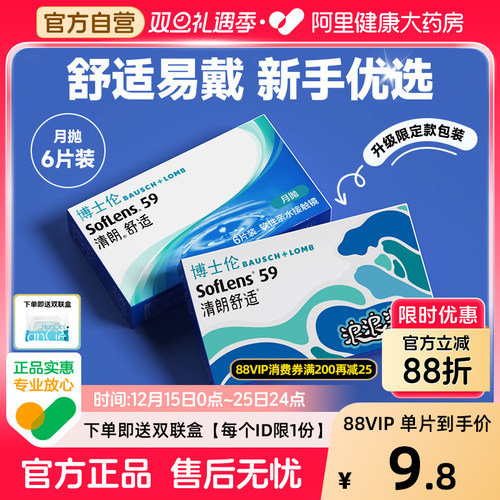 【自营】博士伦清朗舒适隐形近视眼镜月抛6片透明带度数正品官方
