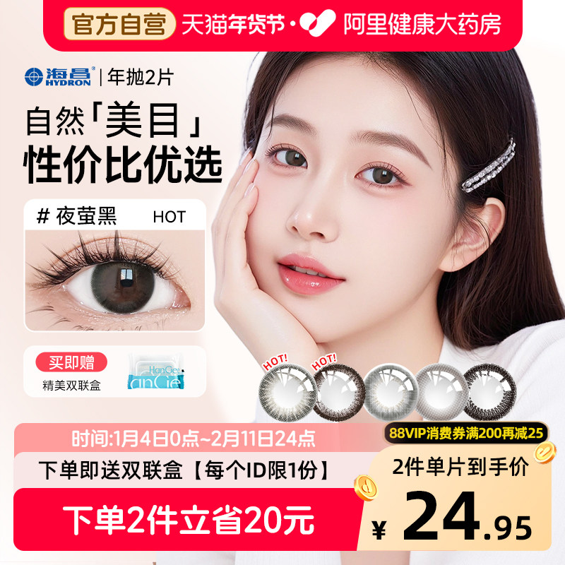 【自营】海昌美瞳年抛2片自然款黑色小直径隐形近视眼镜正品官方