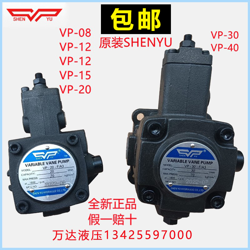 VP-20-FA3变量叶片泵VP-15 30 40FA3台湾SHENYU液压油泵VP1-20-70