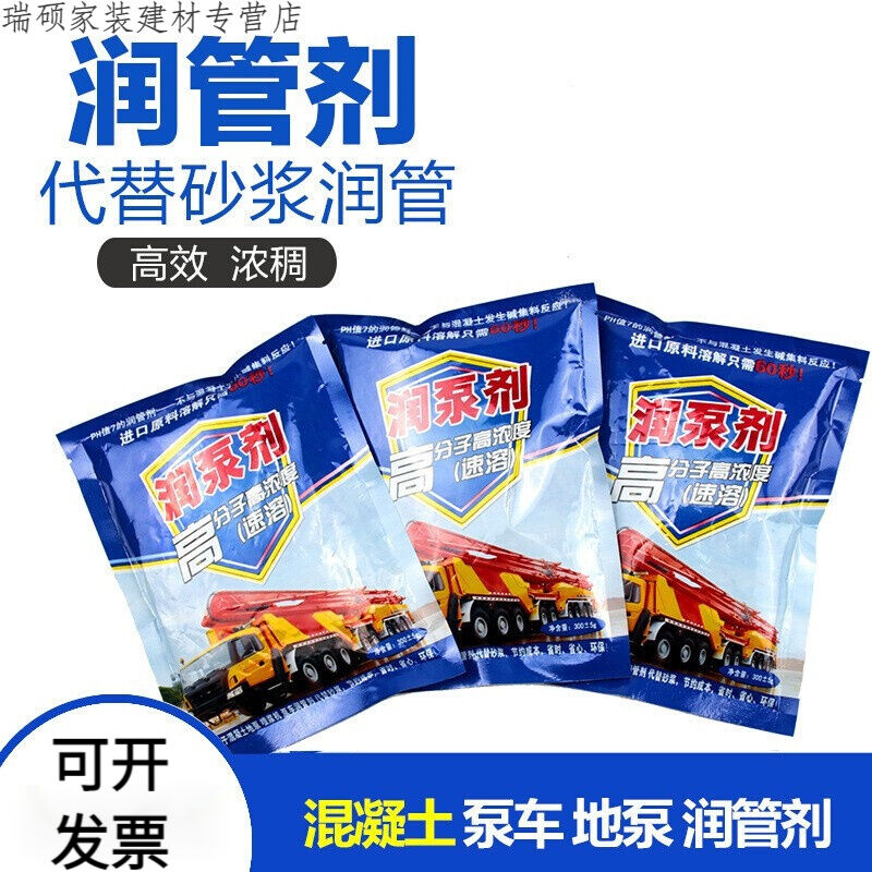 混凝土泵车润泵剂润管剂天泵喷浆机泵送剂砼配件砂浆管润滑1箱50