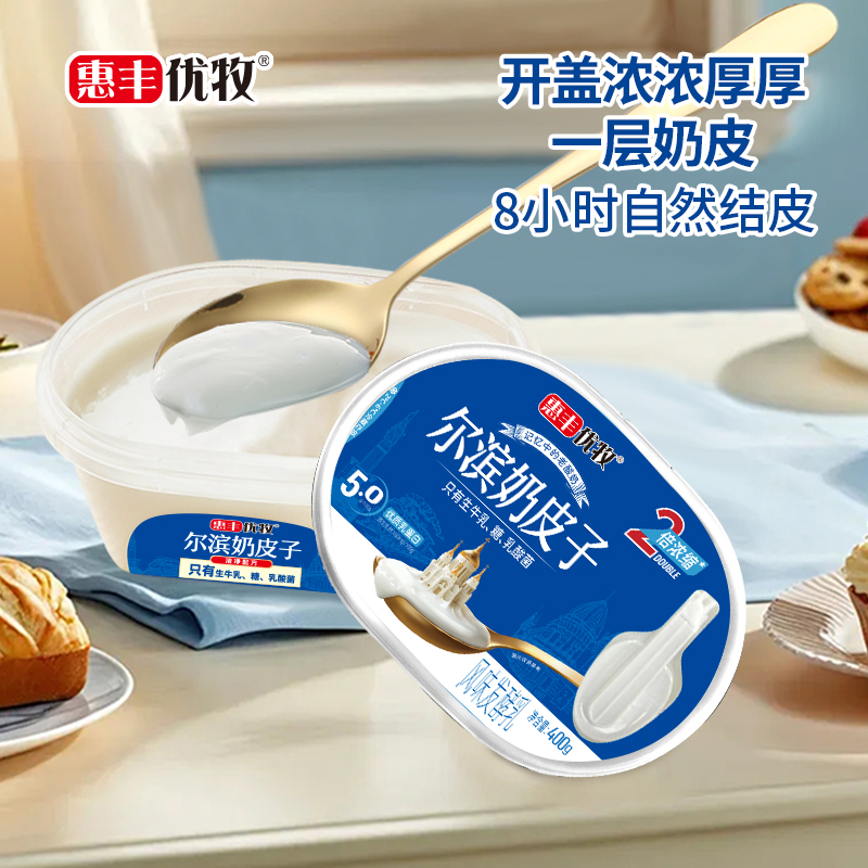 【直播专享】惠丰优牧尔滨奶皮子酸奶400g大份量早餐奶盒装整箱