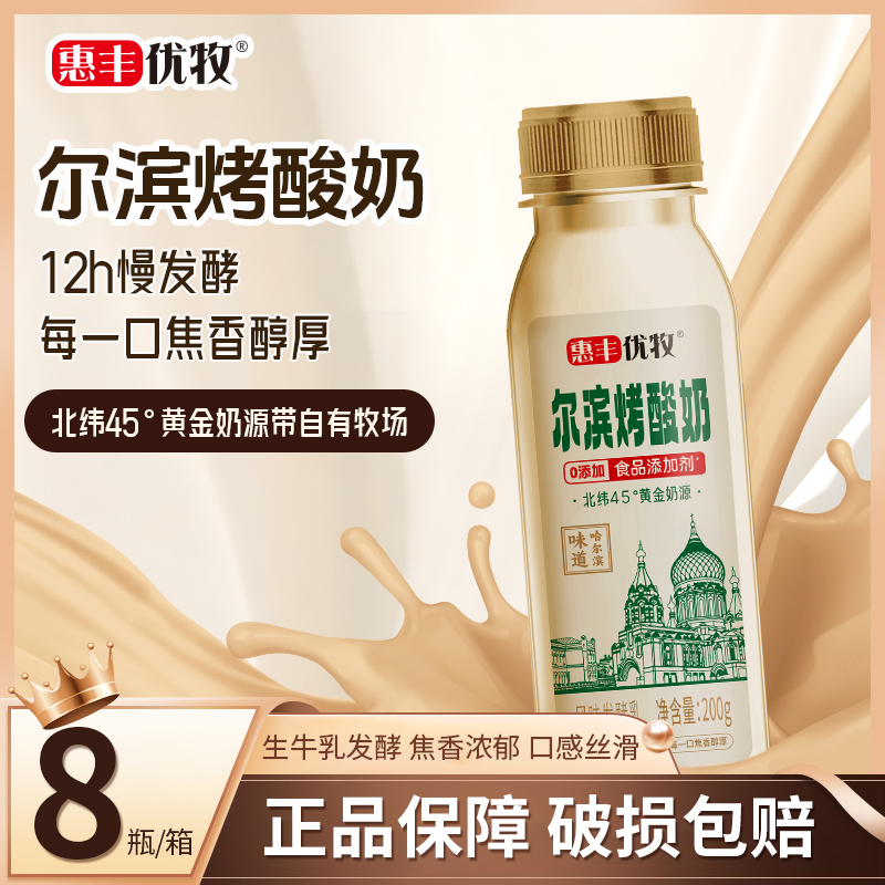 惠丰优牧尔滨烤酸奶0食品添加剂