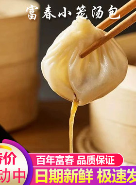 扬州富春包子小笼汤包营养早餐