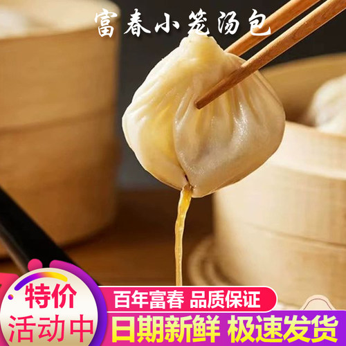 扬州富春包子小笼汤包营养早餐