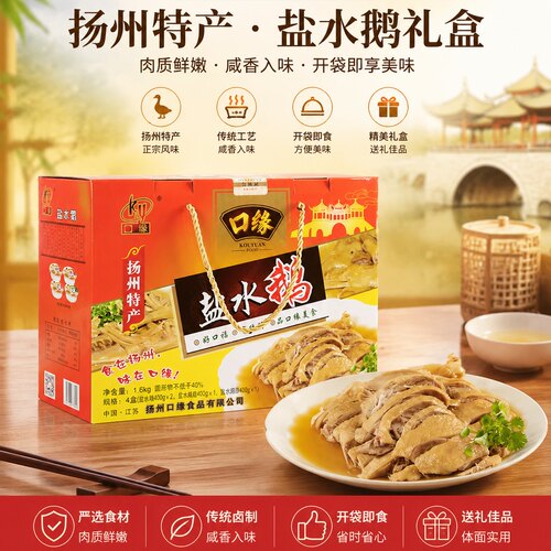 扬州特产口缘盐水风鹅熟食下酒菜