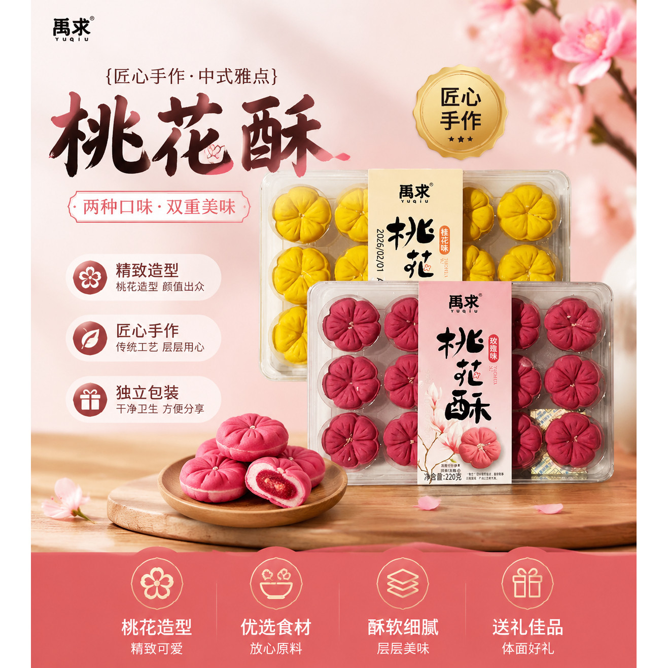 扬州特产禹求桃花酥东关街小吃桂花味传统糕点特产零食伴手礼点心