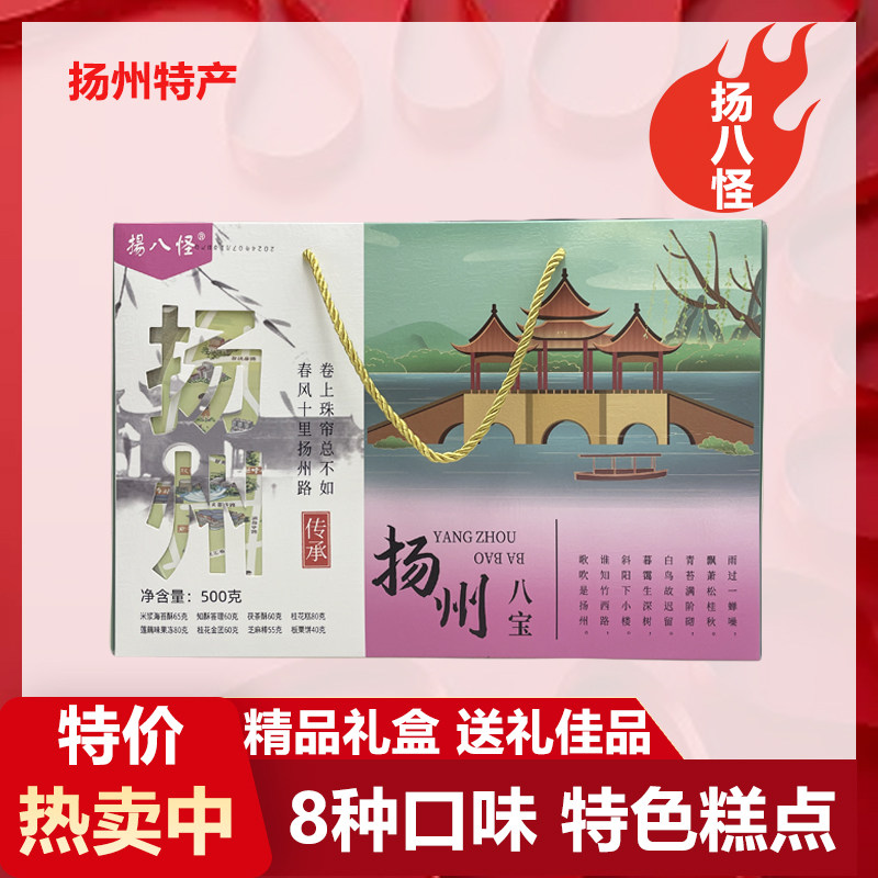 扬州特产扬八怪扬州八宝东关街传统糕点休闲食品零食桂花糕伴手礼
