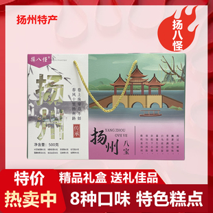 扬州特产扬八怪扬州八宝东关街传统糕点休闲食品零食桂花糕伴手礼