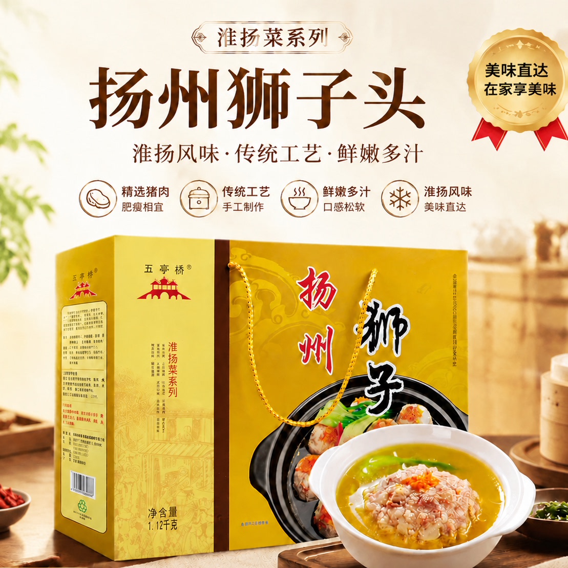 五亭桥狮子头扬州特产美食礼盒装图片