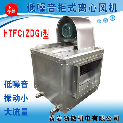 HTFC型低噪声通风排烟两用柜式离心风机厂房专用换气排风