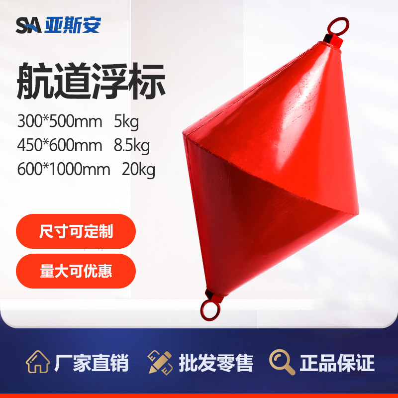 亚斯安 航道浮标 水上船用锚浮标铁皮浮标航道示位标信号靠球锥型