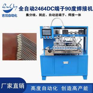 2464全自动DC头焊锡机音频线全自动DC焊锡机3.5音频线束焊接机