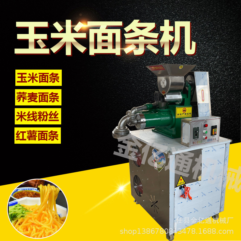 仿手工云南米线机商用东北粗粮面条机全自动朝鲜冷面机面馆用