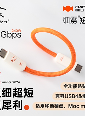 制糖工厂SlimBolt细雳线USB雷电4全功能线Typec充电数据线240W快充8K车载40Gbps适用16苹果17元旦礼品