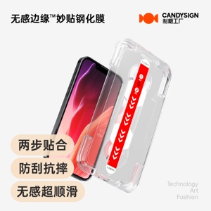 candysign制糖工厂超薄钢化膜适用苹果手机iPhone14/13/12贴膜神器防刮抗摔