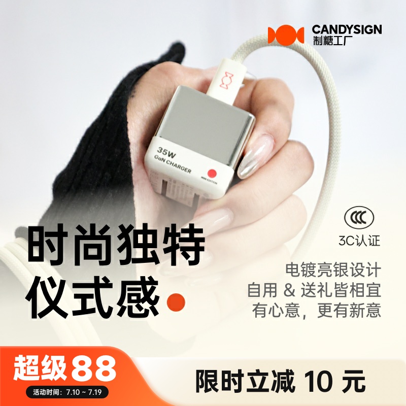 【3C認證】硬糖35W閃銀充電器