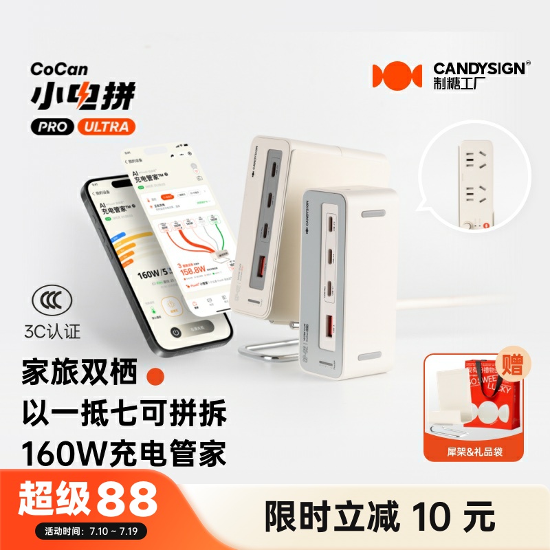 【3C认证】制糖工厂160W充电器AI小电拼Pro/Ultra智能管家旅双栖多口桌面充电站适用iPad苹果16安卓快充