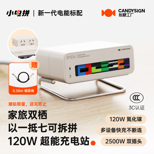 制糖工厂小电拼桌面充电站礼品