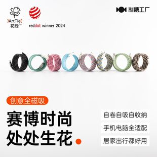 制糖工厂花线ArtTie全磁吸贴贴线TypeC快充编织手机平板电脑车载AVS充电数据线适用iPhone17年货礼品