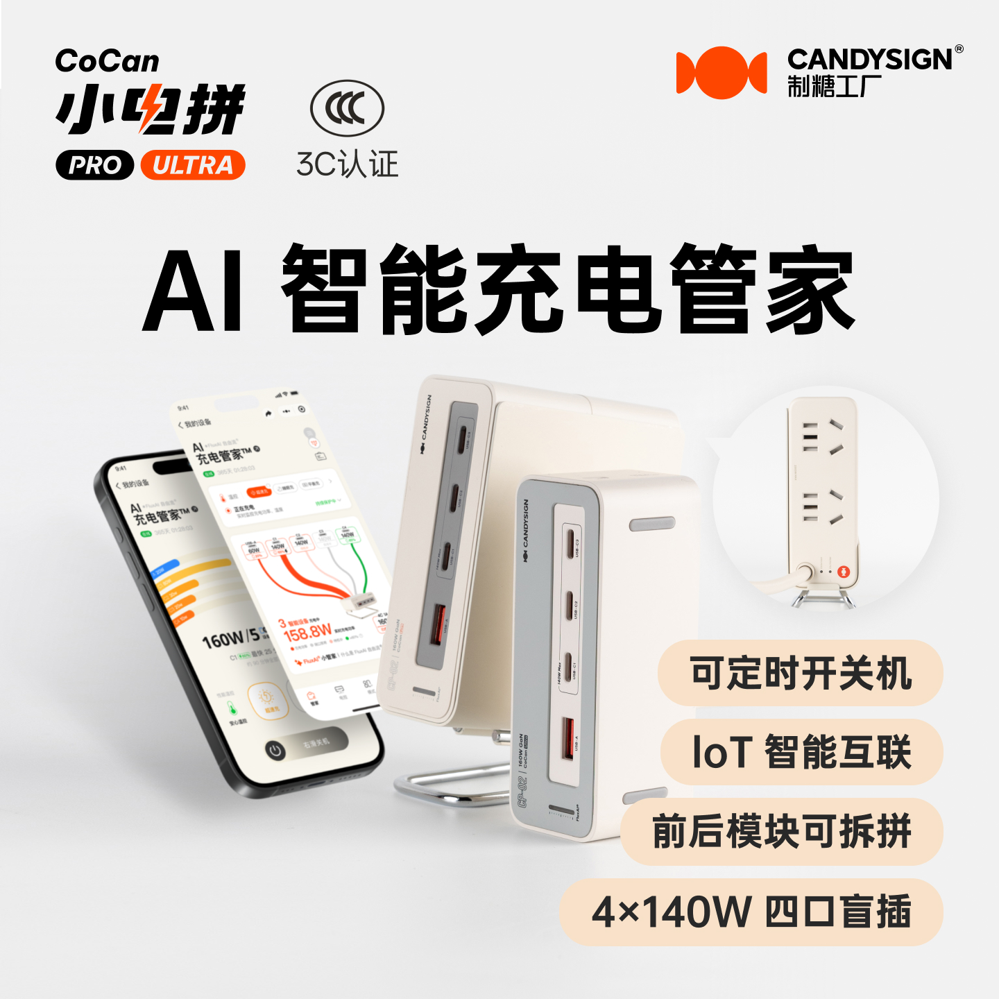 制糖工厂AI小电拼160W桌面充电站