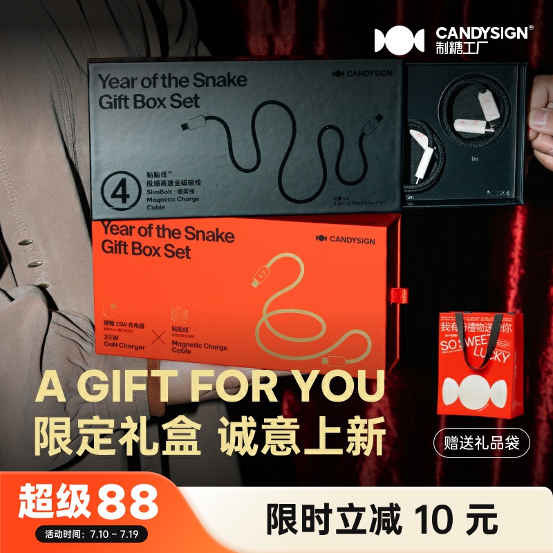 制糖工厂快充套装礼盒