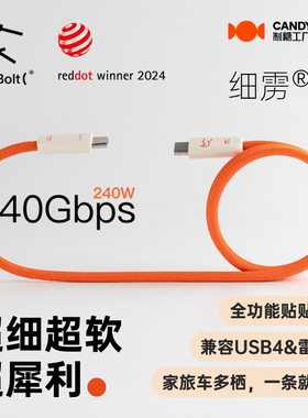 制糖工厂SlimBolt细雳线USB雷电4全功能线Typec充电数据线240W快充8K车载40Gbps适用15/16/17元旦礼品