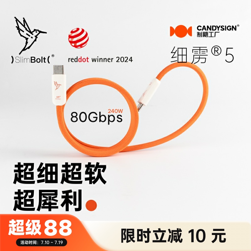 制糖工厂贴贴线SlimBolt细雳线USB雷电5全功能线Typec充电数据线240W快充PD家旅车多栖80Gbps视频线超细超软