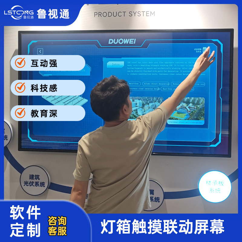 山东展厅触摸互动触摸地图互动点播展馆导览多点触控灯箱展示系统