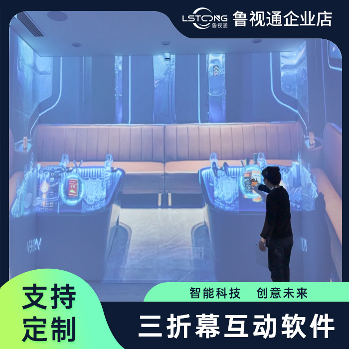 展厅沉浸式互动软件沉浸式投影雷达感应互动软件系统济南源头厂家