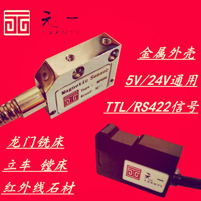 红外线石材磁栅尺龙门铣床立车数显磁尺24V磁头PLC传感器元一读头