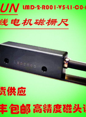 TSUN直线电机磁栅尺磁头TSUN读头LMD-2-R001-V5-L1-C0-F00磁头
