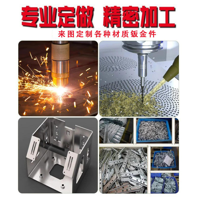 新疆西藏包邮钣金加工激光切割冲压件机箱外壳机械零件板材不锈钢