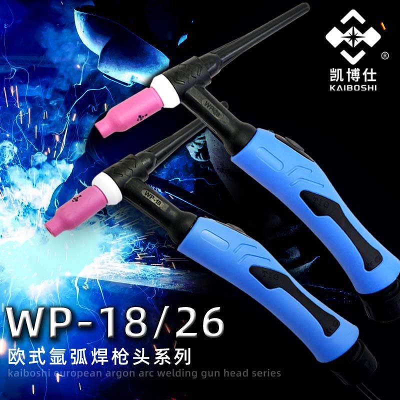 新疆西藏包邮新款欧式wp-18水冷氩弧焊枪总成 wp-26全铜焊枪头ws