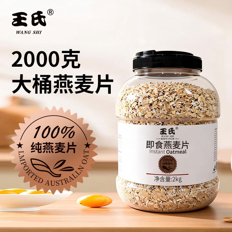 王氏俄罗斯进口燕麦片即食2kg大容量瓶装麦香浓郁营养早餐,咖啡/麦片/冲饮,纯燕麦片,淘宝优惠券,粉丝福利购,淘宝优惠卷