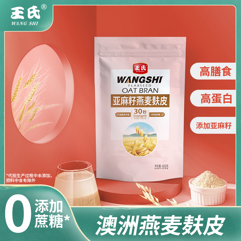 澳洲进口麸皮亚麻籽高纤高蛋白