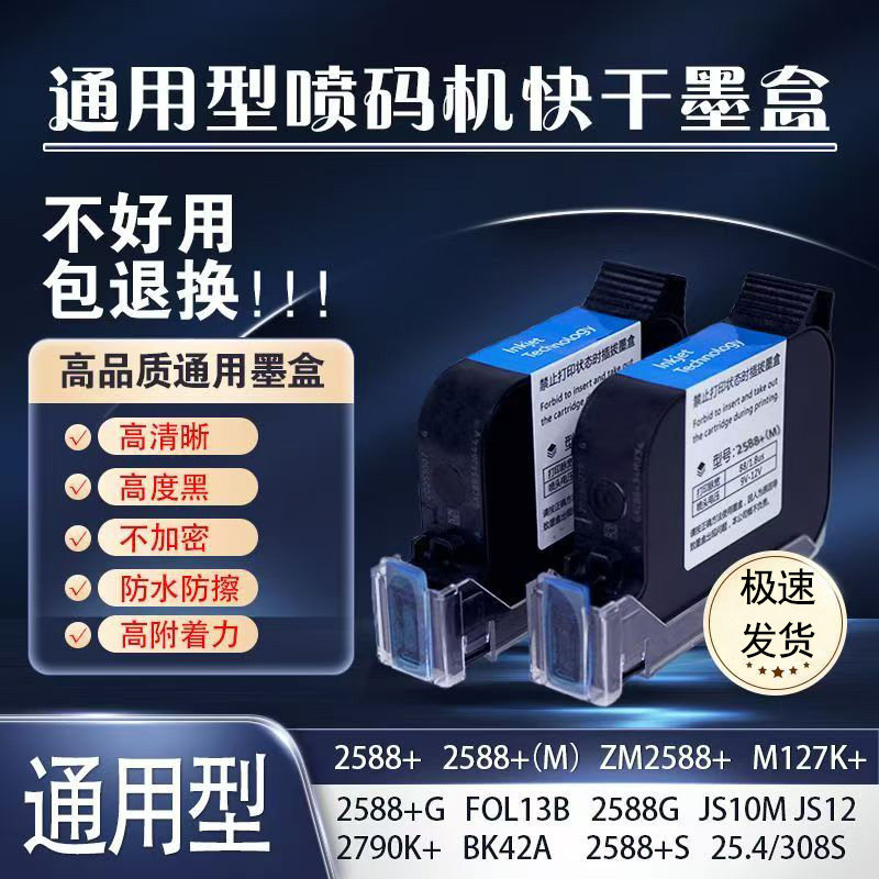 喷码机快干墨盒通用型黑色墨盒高品质防水高附着力喷码机墨水速干