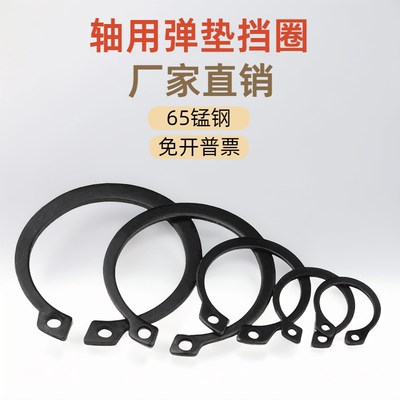 65锰钢GB894.1轴用弹性挡圈齐全