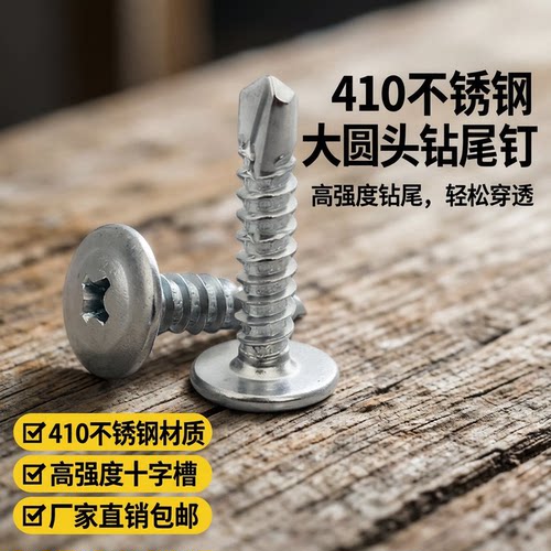 不锈钢大扁头十字钻尾螺丝推荐