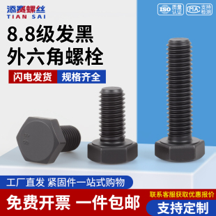 8.8级外六角螺丝高强度发黑外六角螺栓加长螺钉M6M8M10M12M14M16