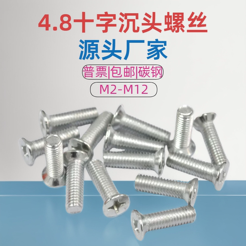 GB819镀锌十字小沉头螺丝M3-M12