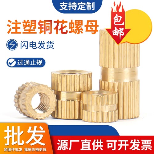 注塑铜螺母通孔铜预埋件镶嵌件