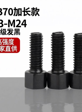 8.8级内六角螺丝M3-M24发黑半全牙圆柱头GB70加长高强度杯头螺栓