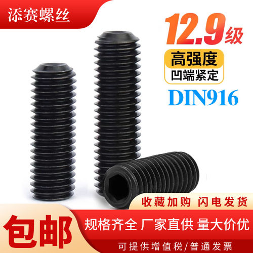 12.9级DIN916内六角凹端紧定螺丝无头机米顶丝M2M2.5M3M4M5M6-M24