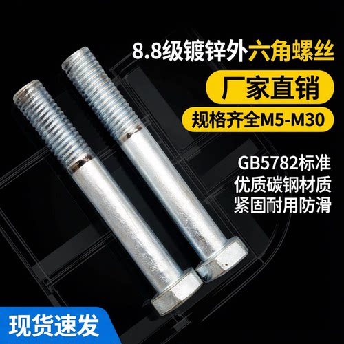 8.8级GB5782镀锌外六角螺丝半牙