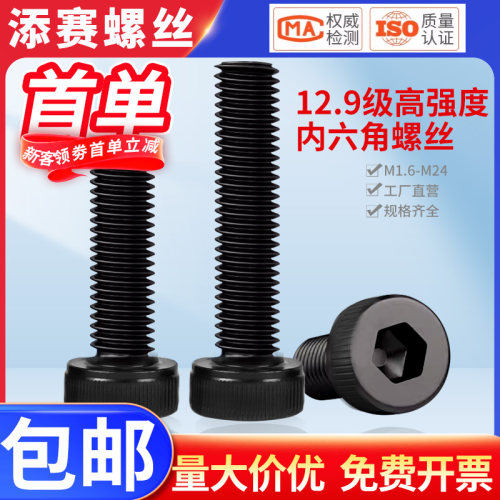 12.9级高强度内六角螺丝加长螺钉全/半牙螺栓M2M3M4M5M6M8M10-M24