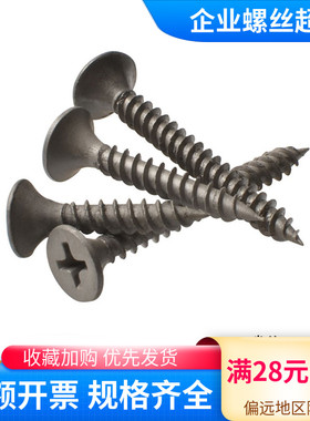 十字喇叭头 GB14210灰磷镀锌墙板钉石膏板木工快牙沉头自攻