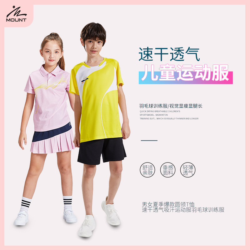 茵尚儿童羽毛球服速干透气图片