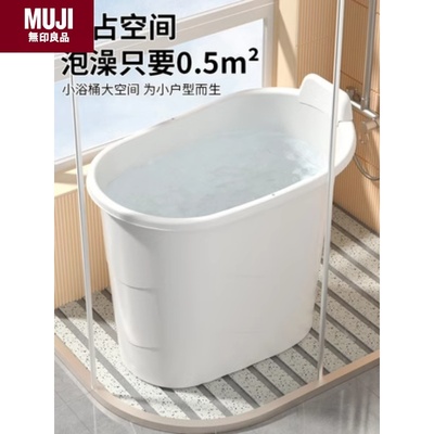 日本进口无印良品加厚大人泡澡桶成人沐浴桶塑料浴缸家用小户型洗